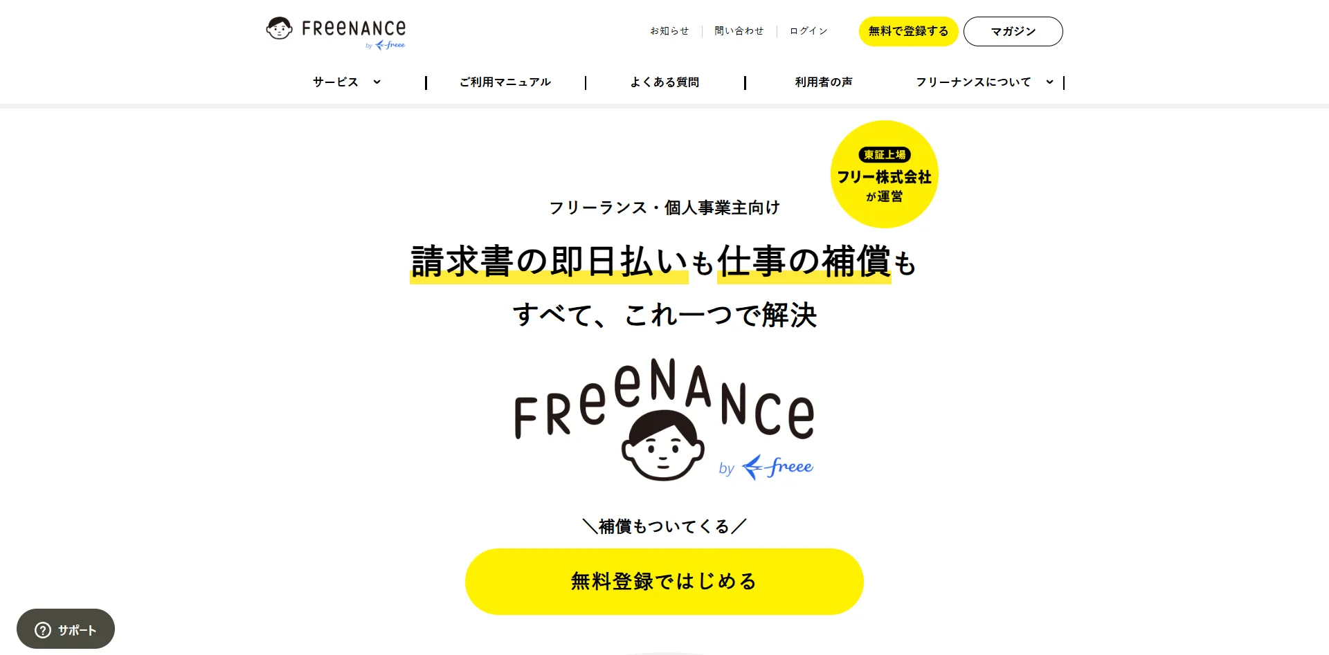 フリーナンストップ画面