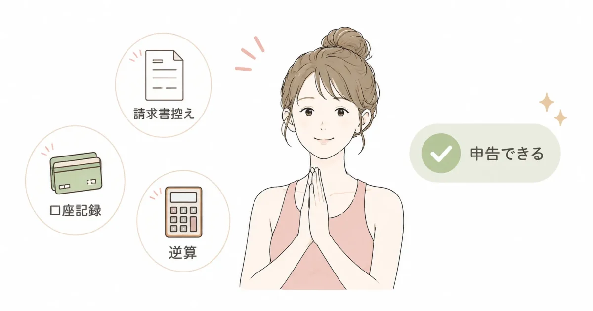 支払調書がなくても申告できる：焦らなくていい理由