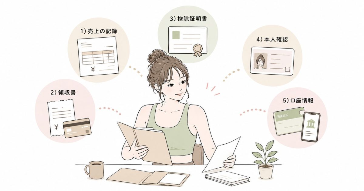 まず揃える5種類の書類
